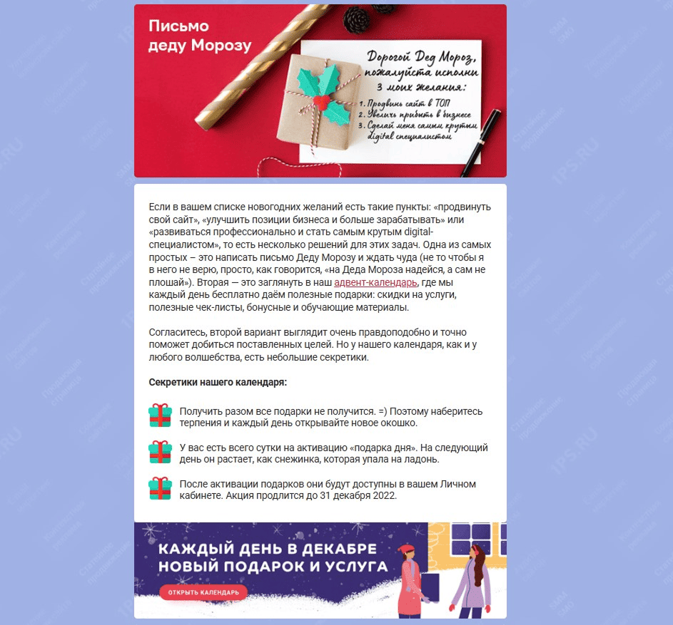 Адвент-календарь 1PS.RU в рассылке